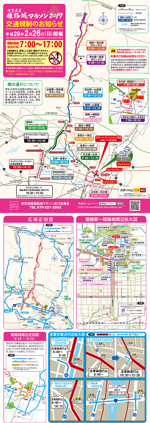 世界遺産姫路城マラソン2017コース