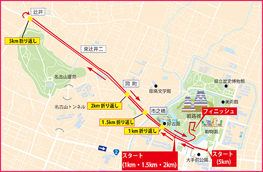 姫路城マラソン2019ファンランコース