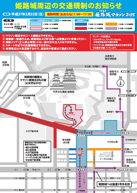 姫路城周辺の交通規制のお知らせ