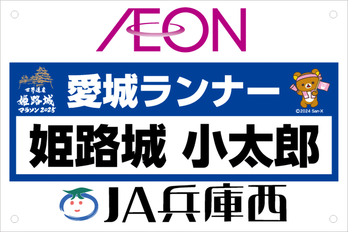 マラソン（愛城ランナー）