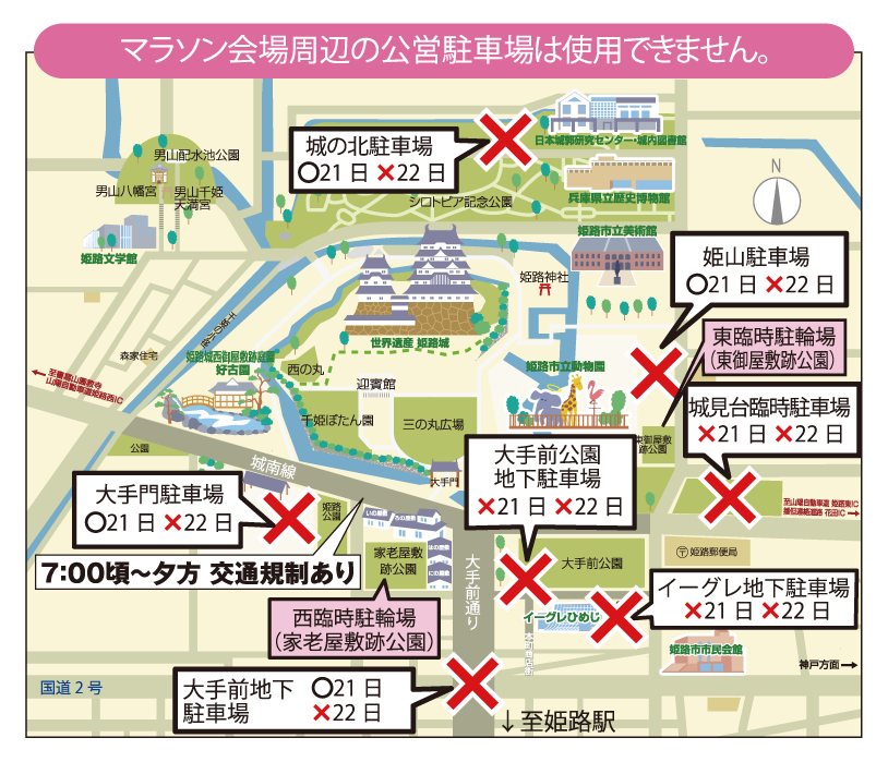 マラソン会場周辺の駐車場