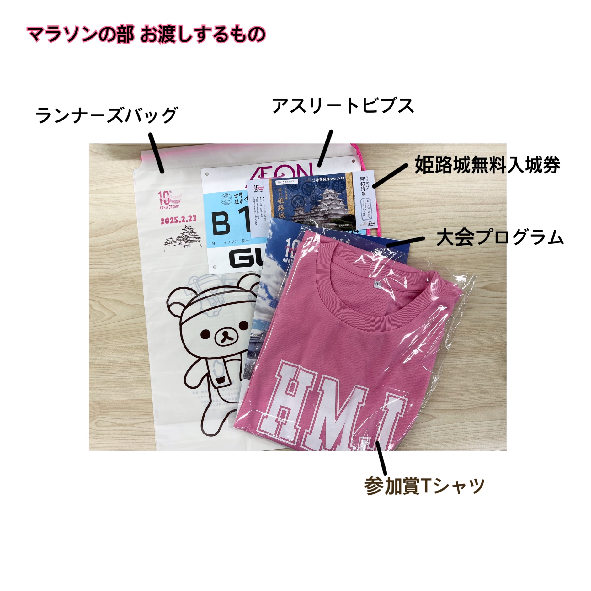 欠席された方への参加賞のお渡し