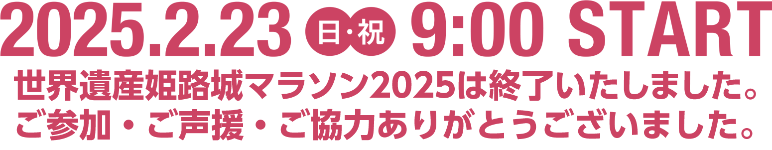 2025.2.23.日祝 9:00 start